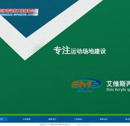 广州森迈体育设施工程有限公司