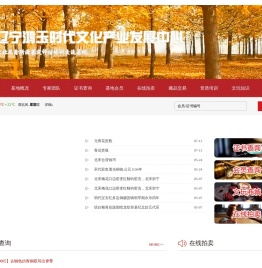 辽宁鸿玉时代文化产业发展中心
