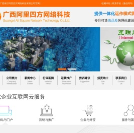 广西南宁阿里四方网络科技有限公司