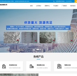 高温氧化铝