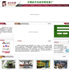 无锡焱丰冶金机械设备厂