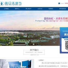周口市天然气有限公司