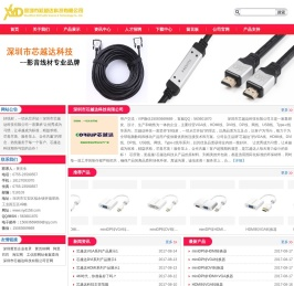 深圳市芯越达科技有限公司