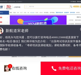 上海新航道学校官网