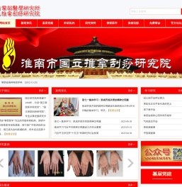 国立掌部医学研究所