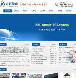 武汉新兴惠科静电科技有限公司