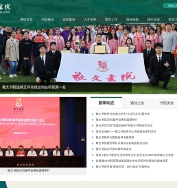 敬文书院