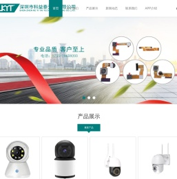 深圳市科益泰光电有限公司