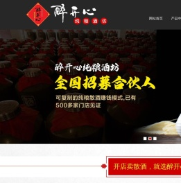 醉开心酒业