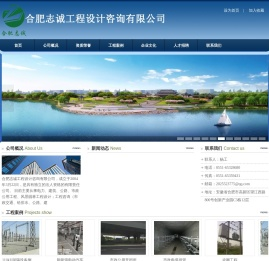合肥志诚工程设计咨询有限公司