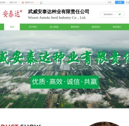 武威安泰达种业有限责任公司