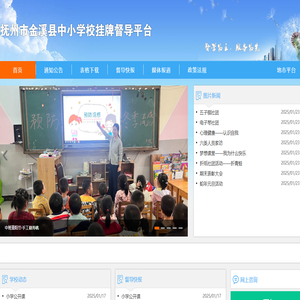 抚州市金溪县中小学校挂牌督导平台