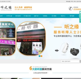 重庆助听器