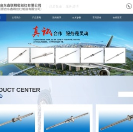 启东鑫峰丝杠制造有限公司
