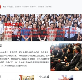 鸿仁学堂首页