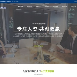 人力资源管理咨询