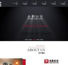 光影纪实(北京)文化传媒有限公司