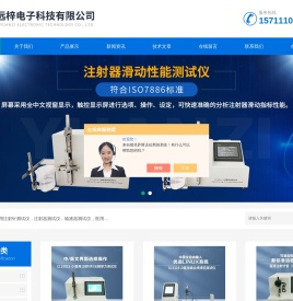 注射针针尖刺穿力测试仪