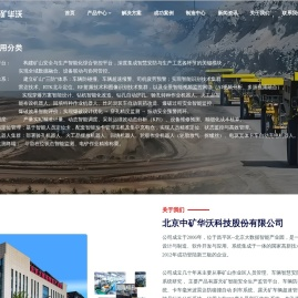 中矿华沃