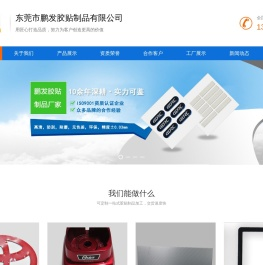 东莞胶贴制品