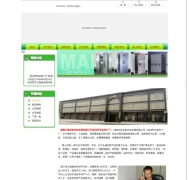 湖南万磊安防科技发展有限公司