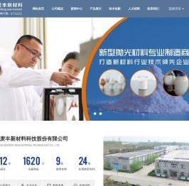 山东麦丰新材料科技股份有限公司