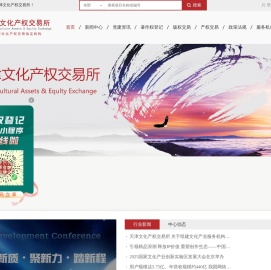天津文化产权交易所