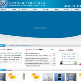 山东滨州昱诚化工科技有限公司