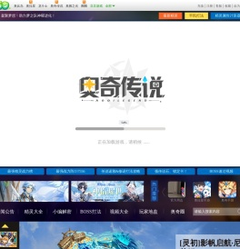 奥奇传说官网