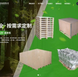 威海傲正代木包装有限公司