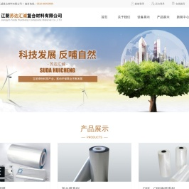 江阴苏达汇诚复合材料有限公司