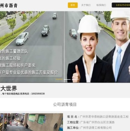 广州市沥青工程有限公司