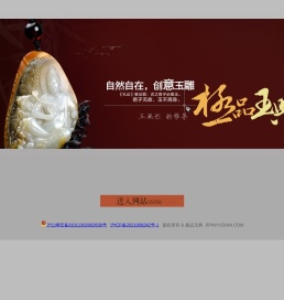 极品玉典