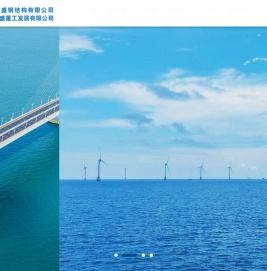 南通尧盛钢结构有限公司,南通尧盛重工发展有限公司,南通尧盛,钢结构工程,桥梁钢结构,海上风电