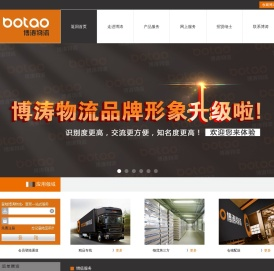 博涛物流