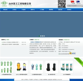 台州永久工贸有限公司