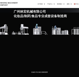 广州林宏机械有限公司