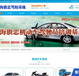 旗忠驾校