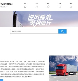 深圳市安捷迅货运有限公司