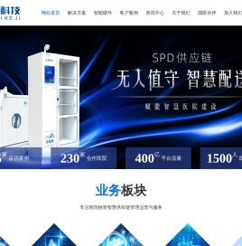 国医科技SPD