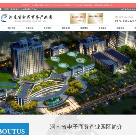 河南省电子商务产业园