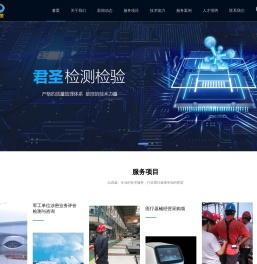 河北君圣检测检验技术有限公司