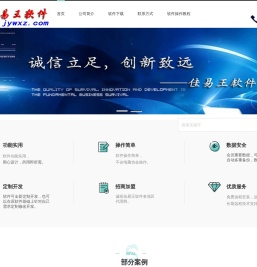 佳易王软件官方网站
