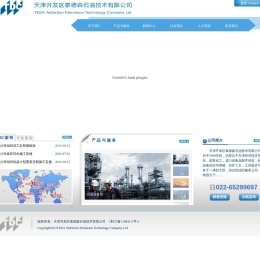 天津开发区泰德森石油技术有限公司