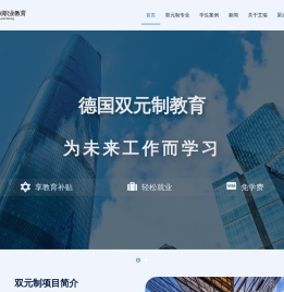 艾瑞双元制职业教育