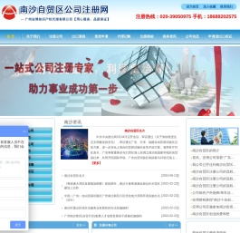 南沙注册公司