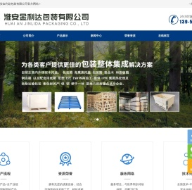 淮安金利达包装有限公司