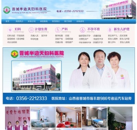 晋城半边天妇科医院