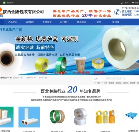 陕西金隆包装有限公司