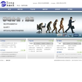 南通网络安全